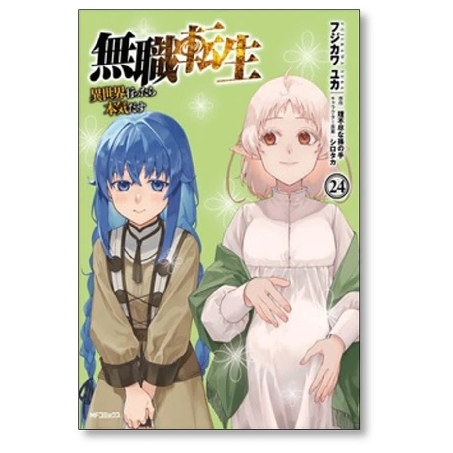 無職転生 異世界行ったら本気だす 漫画全巻専門店 <コミックセット