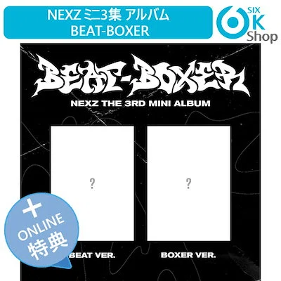 Beat-Boxer】NEXZ韓国カムバ初動反映店について【リンク集】｜ことの