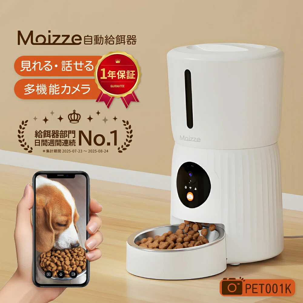 カメラ付きで安心】お留守番の不安を解消！愛猫・愛犬に贈る、最新自動