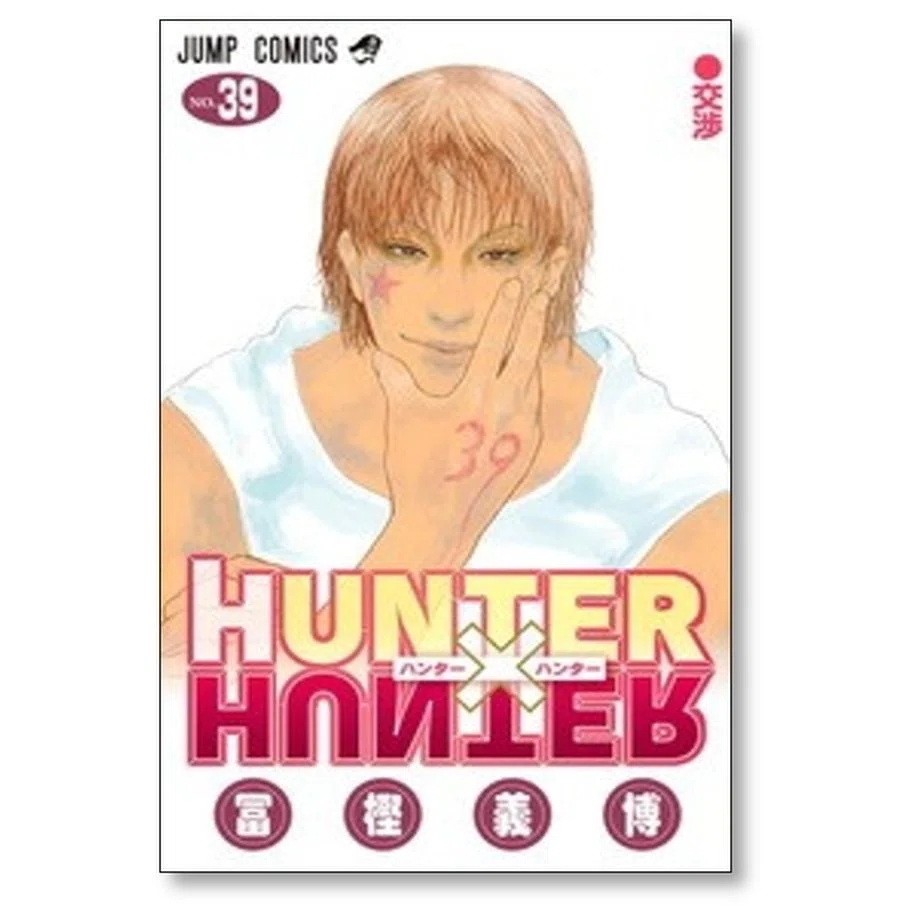 C-1657 ハンター×ハンター 漫画 セット 1～32 Amazon.co.jp: HUNTER×HUNTER ハンター×ハンター コミック 1-38巻