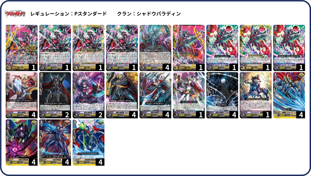 シャドウパラディン双闘「撃退者」デッキ｜あずれ