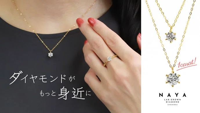 本物だけど高くない｜注目のラボダイヤ。10万円でハイグレードな1カラットが買える
