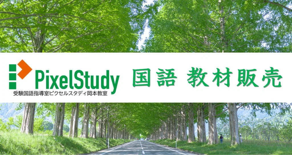 教材】浜学園 小5 公開学力テスト 2024年9月 語彙復習プリント1