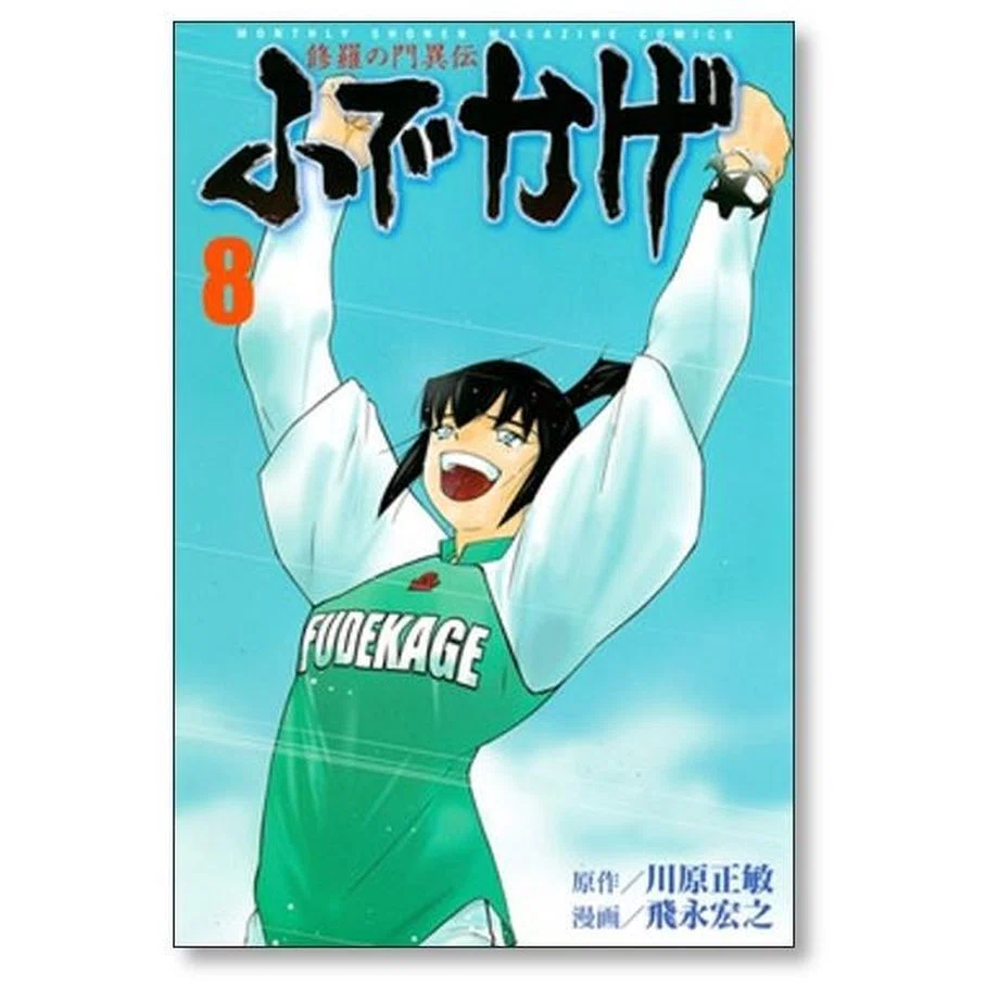 川原正敏作品まとめ】『修羅の門』『海皇紀』不敗の血脈と壮大ロマン