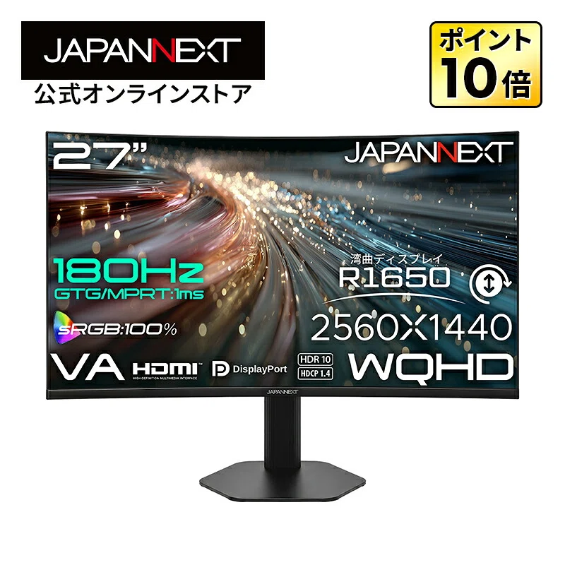 JAPANNEXT JN-27VC180Q-HSP のレビュー・口コミ評判と特徴 180Hz・WQHD