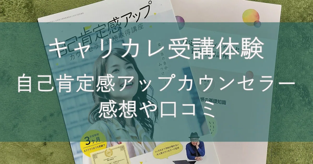 自己肯定感アップカウンセラー見習い（仮）の今後の野望｜ともみ