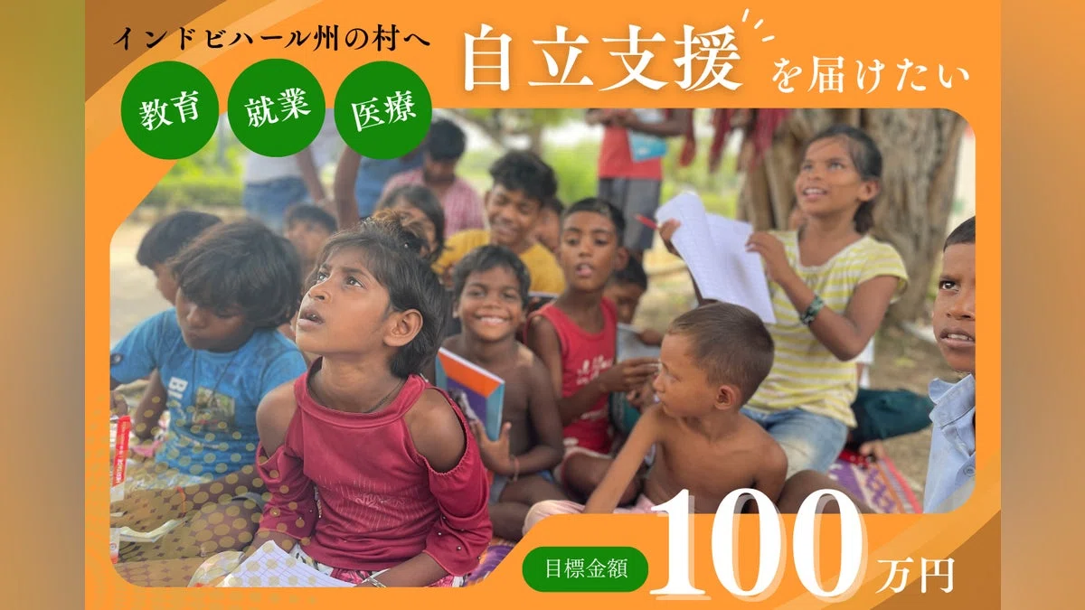 外部環境に負けない村へ–教育×自立×医療の「希望の架け橋」支援プロジェクト