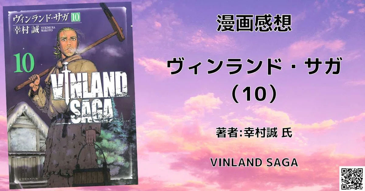 ヴィンランド・サガ 26巻」感想文・ネタバレ｜こも 旧 柏バカ一代(9