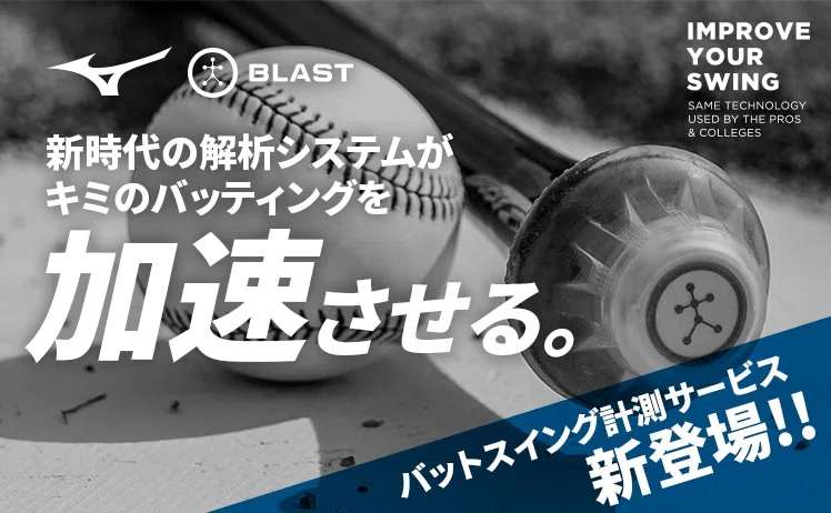 ブラストモーションの使い方を考える①（基本的なスタッツについて