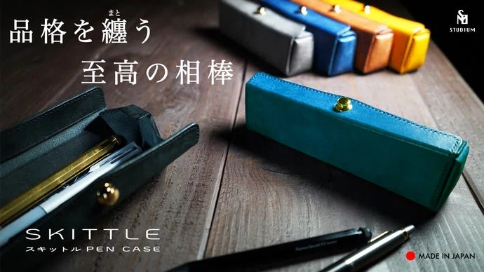 Skittle ペンケースについて語りたい｜多趣味のひと