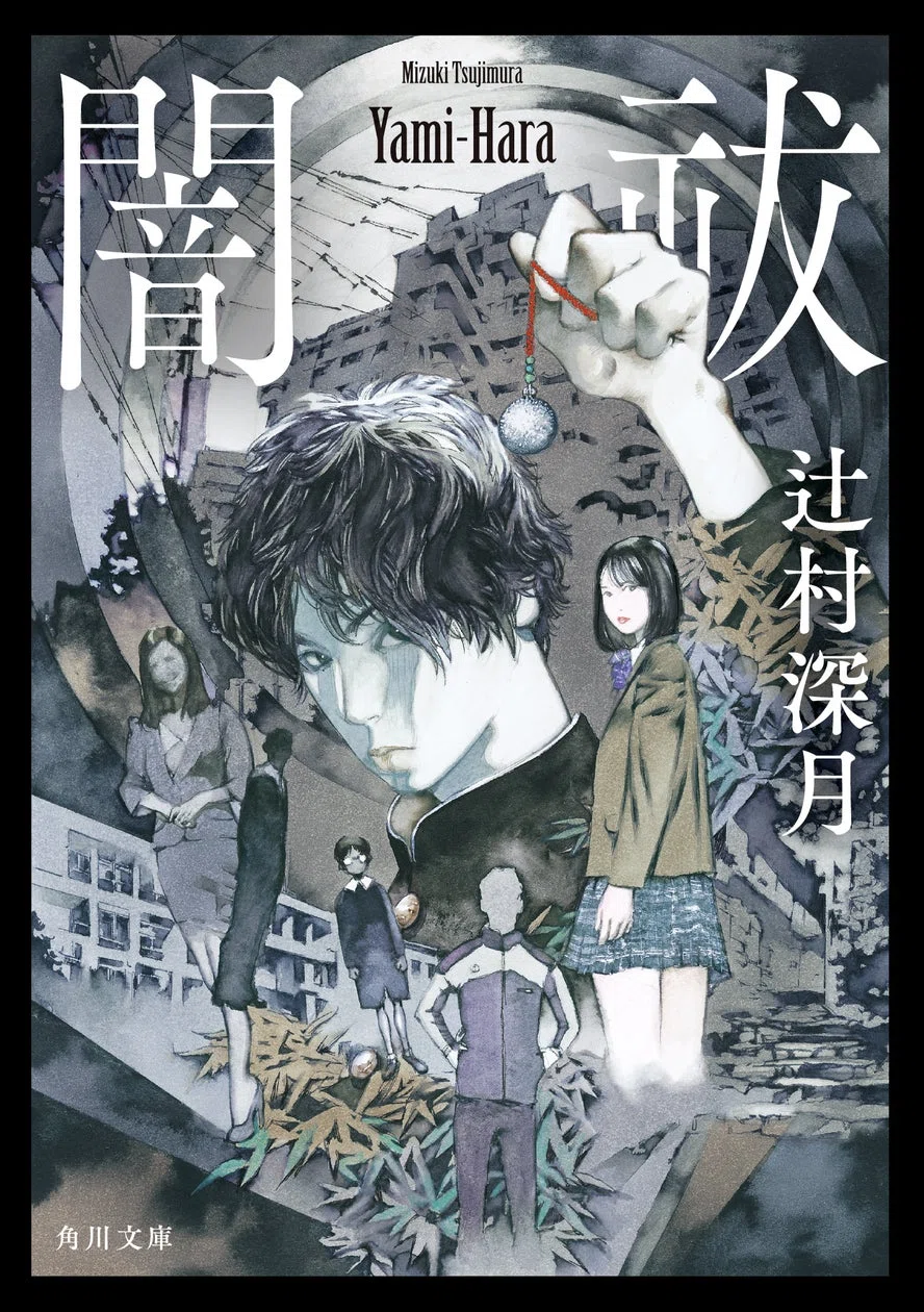 作品情報まとめ】辻村深月KADOKAWA全作品【祝20周年】｜KADOKAWA文芸