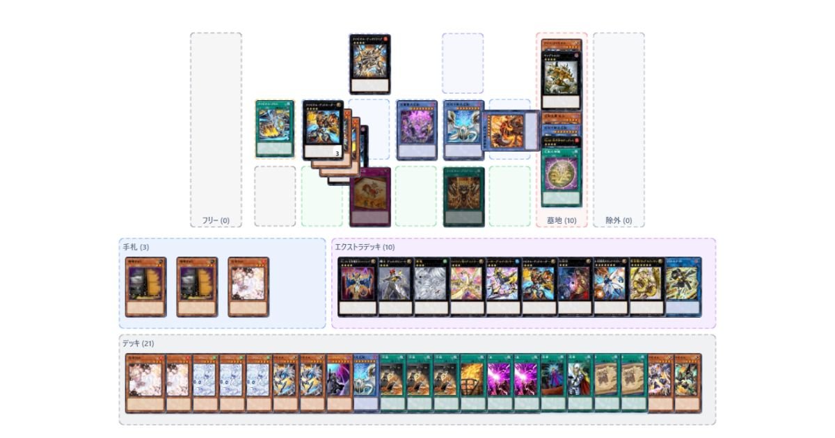 マスター1達成】2026年1月環境 巳剣ライゼオル【遊戯王マスター