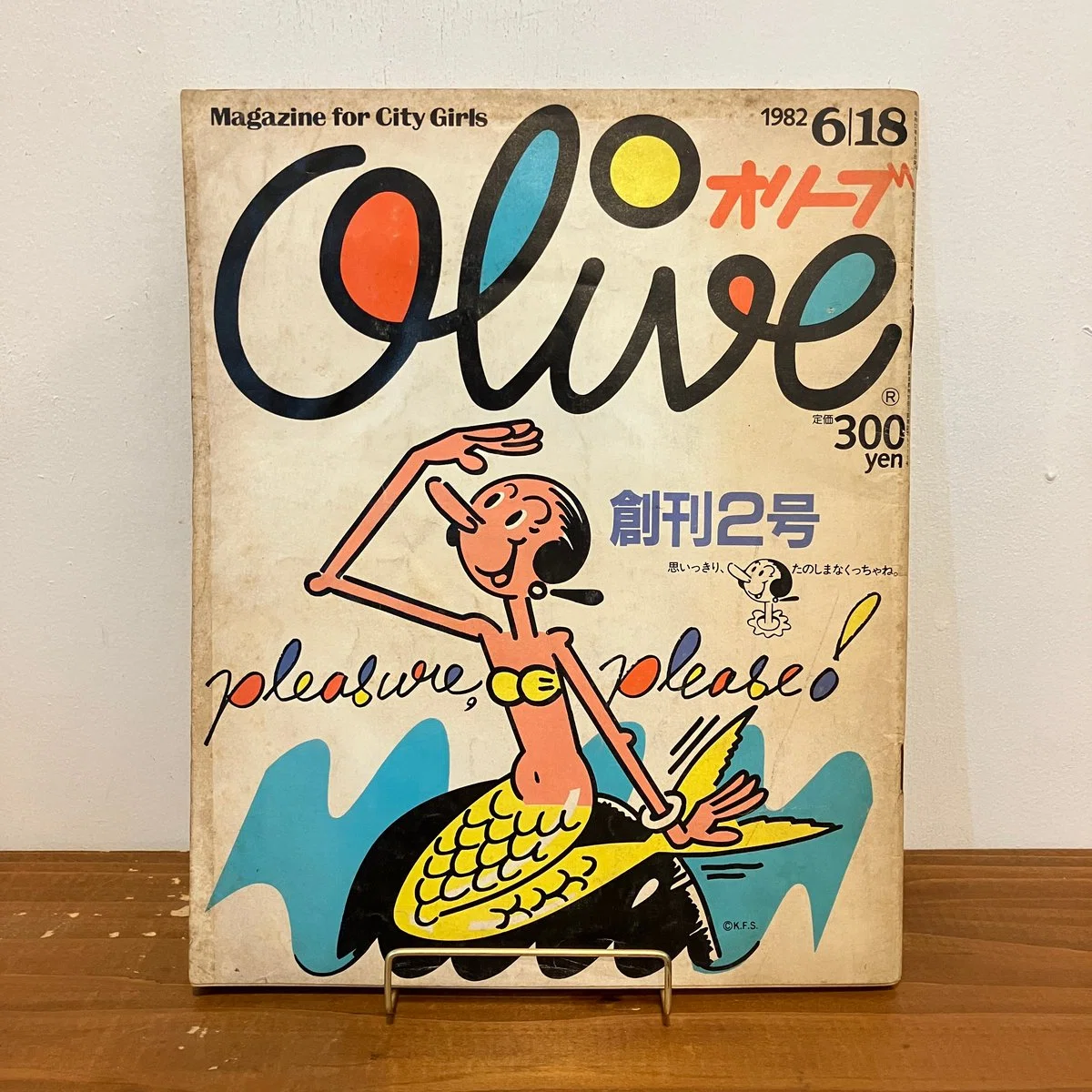 Magazine for City Girls! オリーブ創刊号、入荷するたびぬいぐるみ