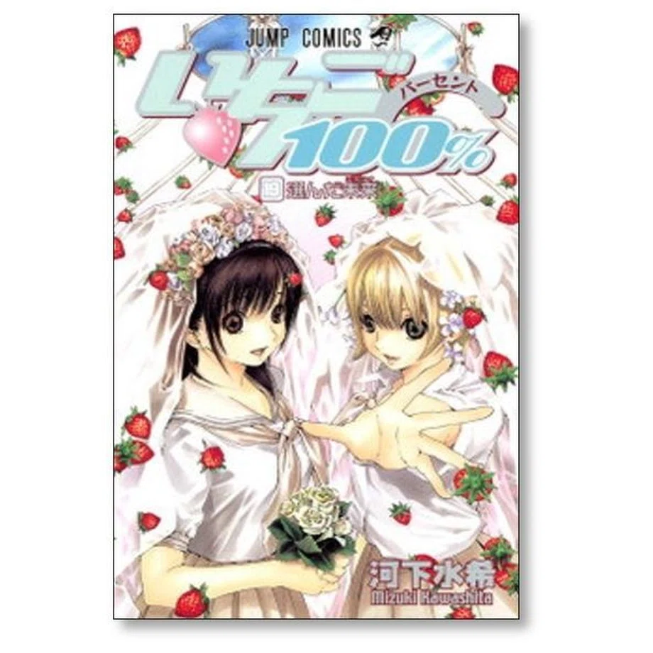 いちご100％ 漫画全巻専門店 <コミックセット>｜漫画全巻専門店