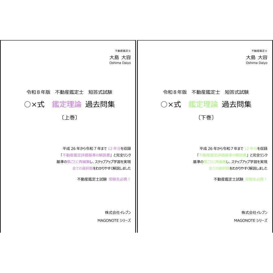 不動産鑑定士🏡】🔰市販されてる参考書｜テキスト｜サブテキスト｜問題