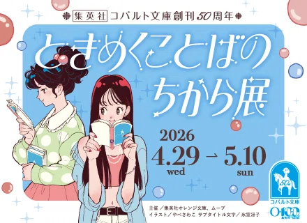 藤本ひとみ、「まんが家マリナシリーズ」復刊～読書遍歴番外編～｜いなみ