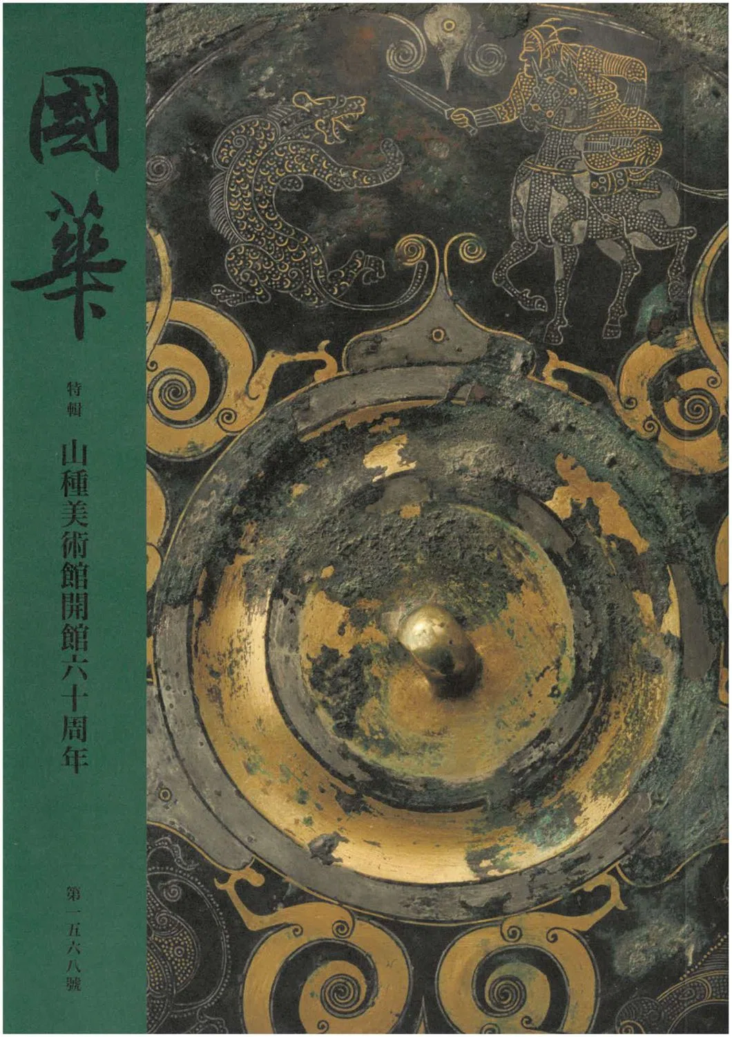 速水御舟 名樹散椿（國華1568号〈特輯 山種美術館開館六十周年〉要旨
