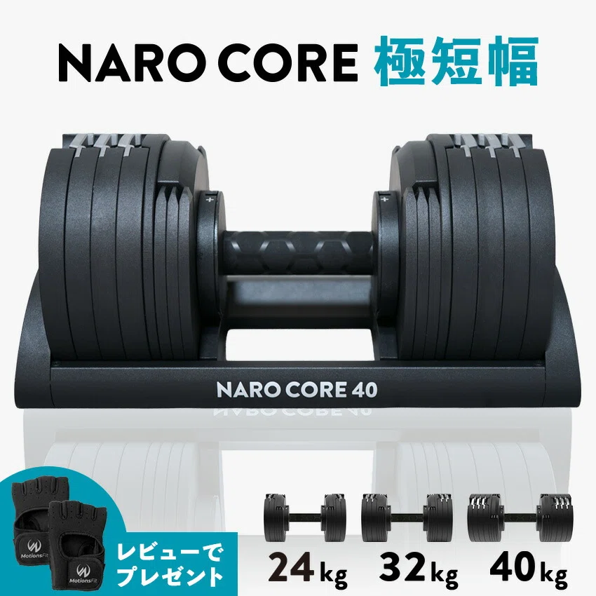 高級可変式ダンベルおすすめ4選｜40kg級は「最大重量」ではなく、重量
