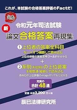 私の本棚2026年版～司法試験・予備試験～論文問題集・論文過去問解説
