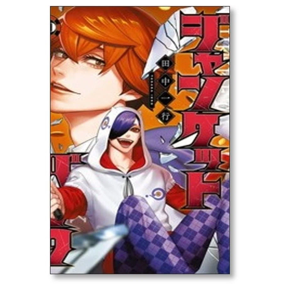 ジャンケットバンク　全巻セット ジャンケットバンク 全巻セット（1-22巻 最新刊） | 八文字屋OnlineStore