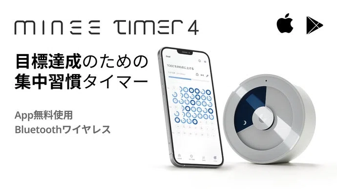 minee timer4使ってみたレビュー｜やまなみ