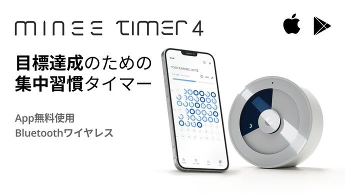 minee timer4使ってみたレビュー｜やまなみ