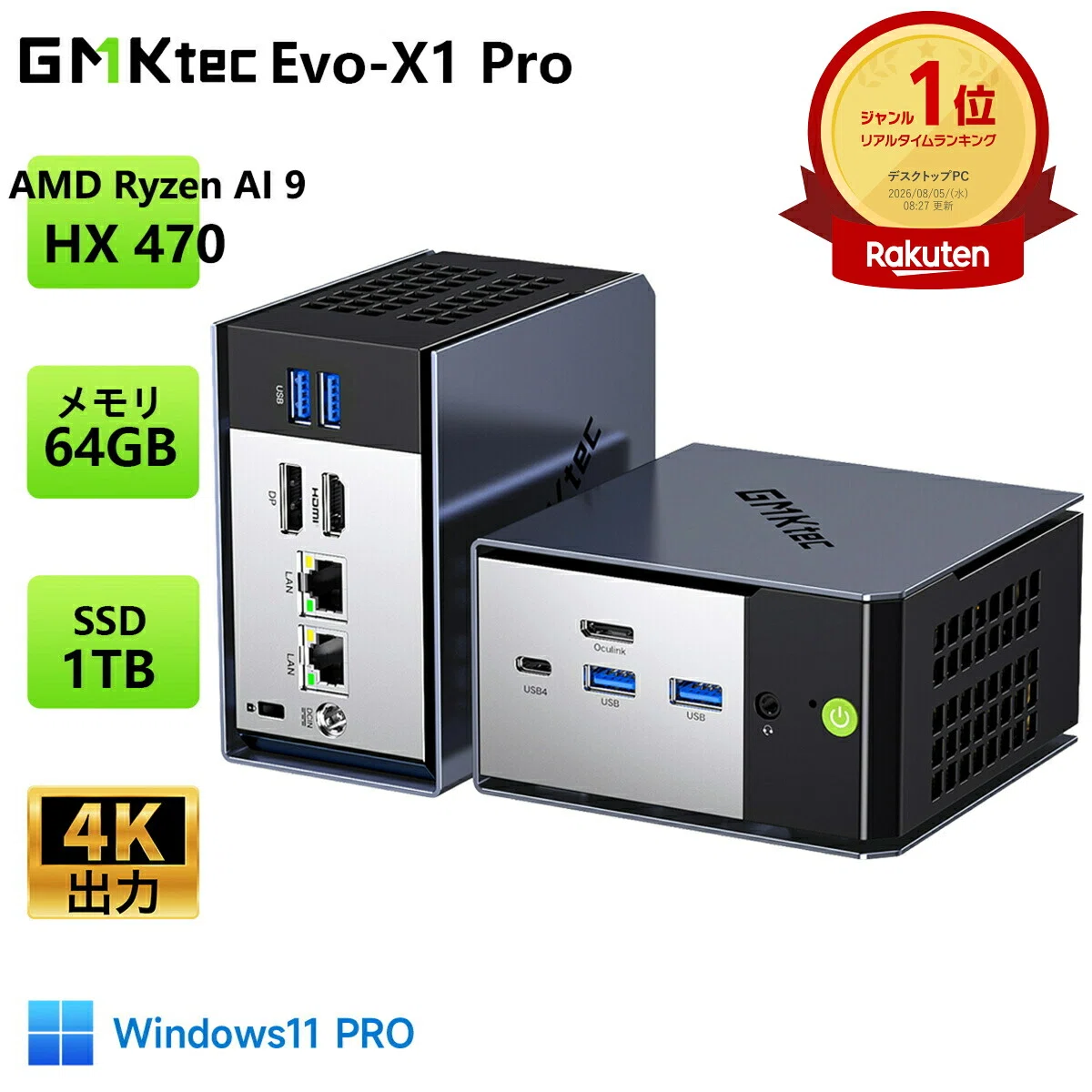 GMKtec EVO-X1 Pro のレビュー・口コミ評判と特徴 Ryzen AI 9 HX 470と