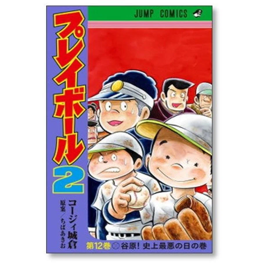 キャプテン・プレイボール シリーズまとめ】全4作品の時系列と繋がりを