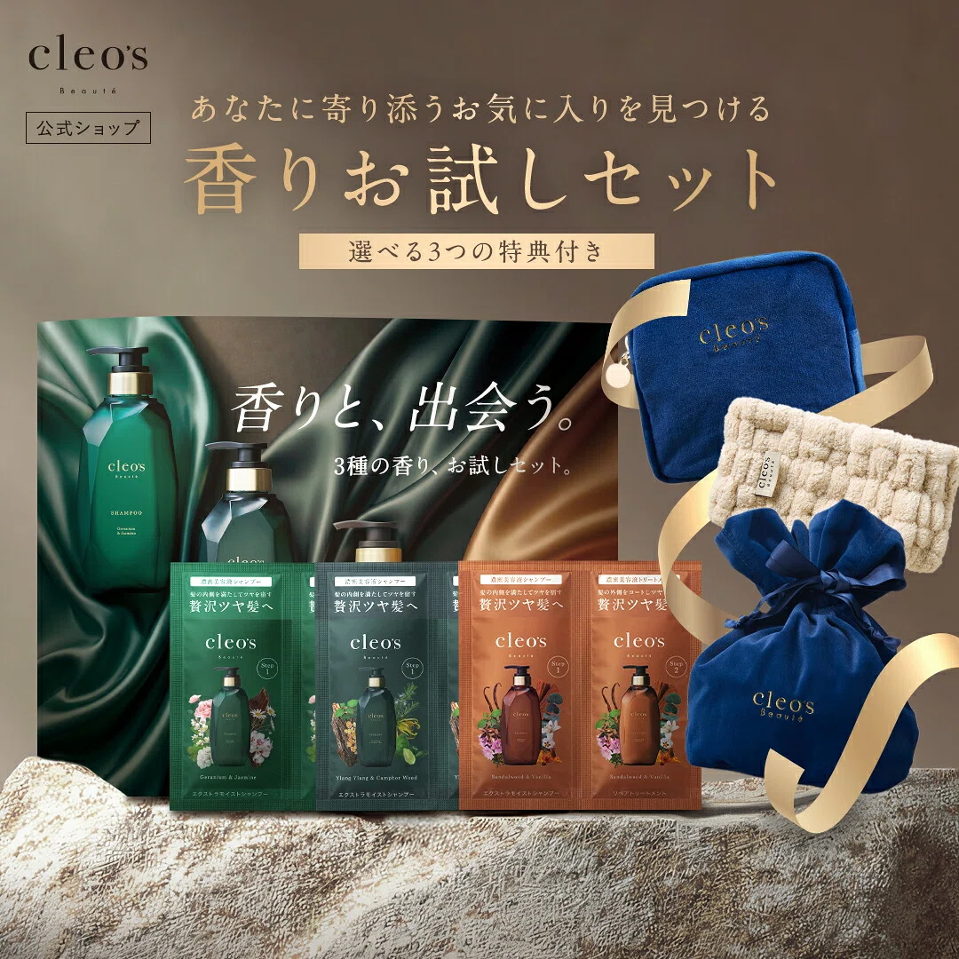 クレオズボーテシャンプーお試しセット購入レビュー感想｜家族で3種類