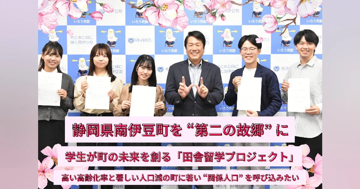 【静岡・南伊豆】高い高齢化率と著しい人口減の町に若い「関係人口」を呼び込みたい