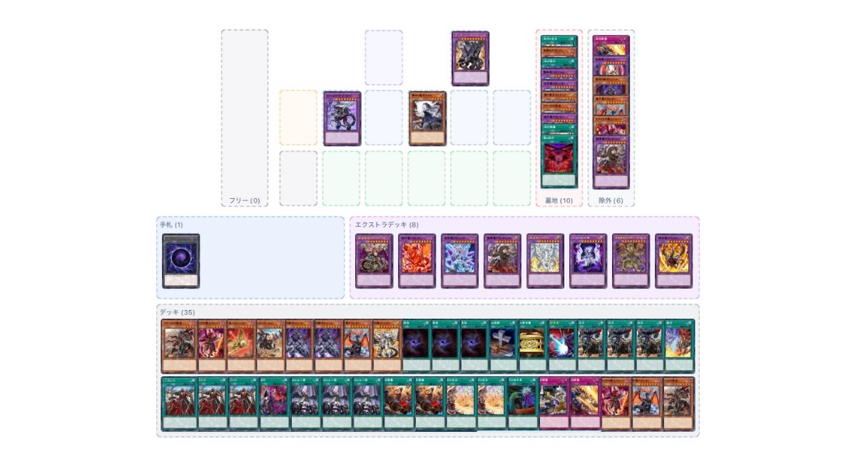 烙印のEXデッキ事情｜Mas