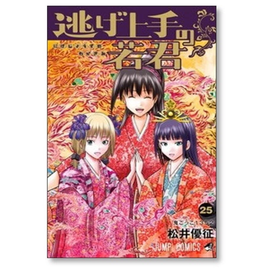 逃げ上手の若君 漫画全巻専門店 <コミックセット>｜漫画全巻専門店