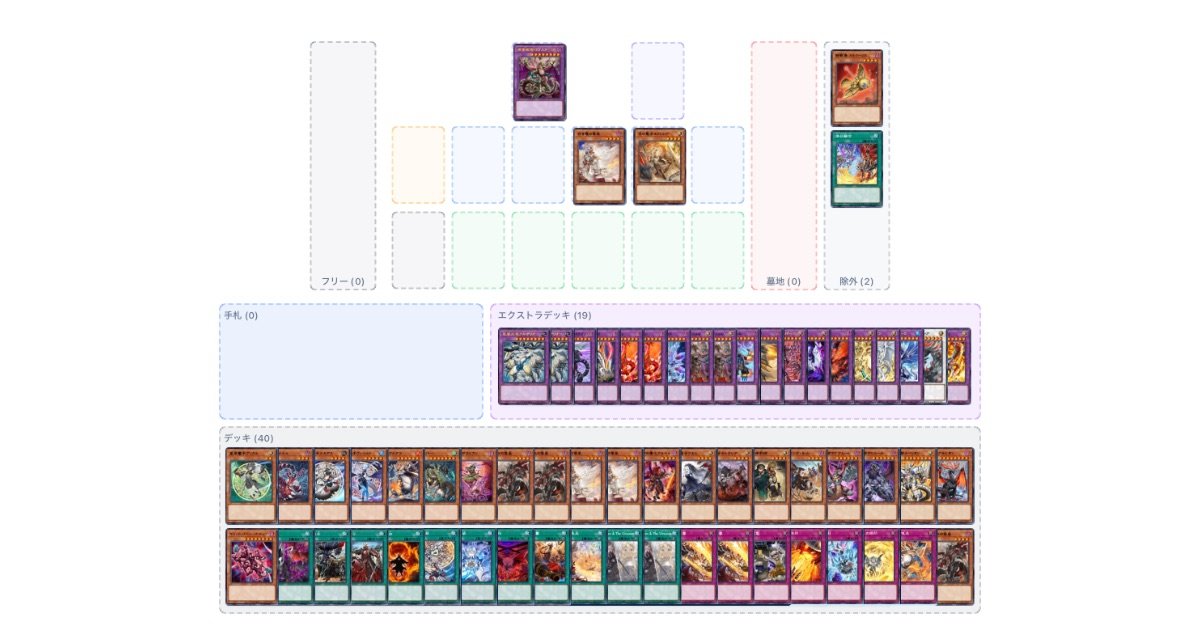 烙印のEXデッキ事情｜Mas