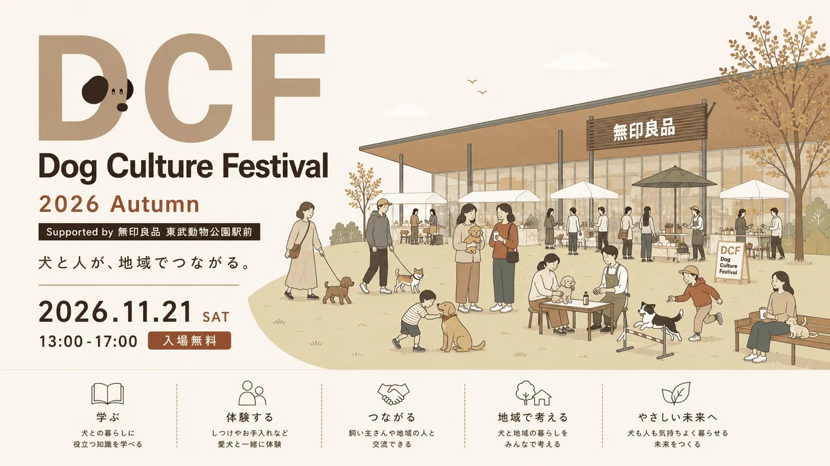 愛犬家@断捨離中様　　　　　　　　　専用ページ 愛犬文化フェス2026の公式ページを公開しました｜犬と人が、地域で