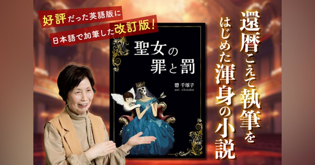 ウクライナ侵攻で100年前の物語「聖女の罪と罰」が今現代とリンクし始めた