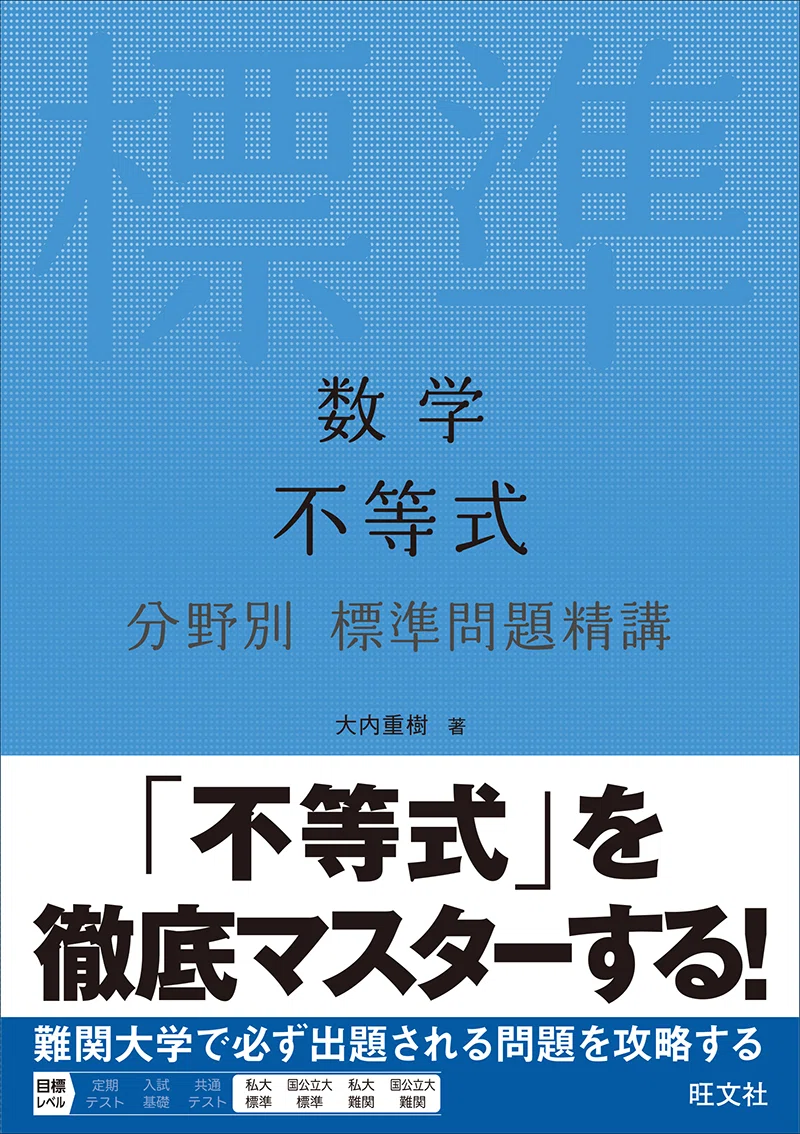 2026年9月】大学受験の注目参考書・問題集まとめ｜英語・数学・理科を