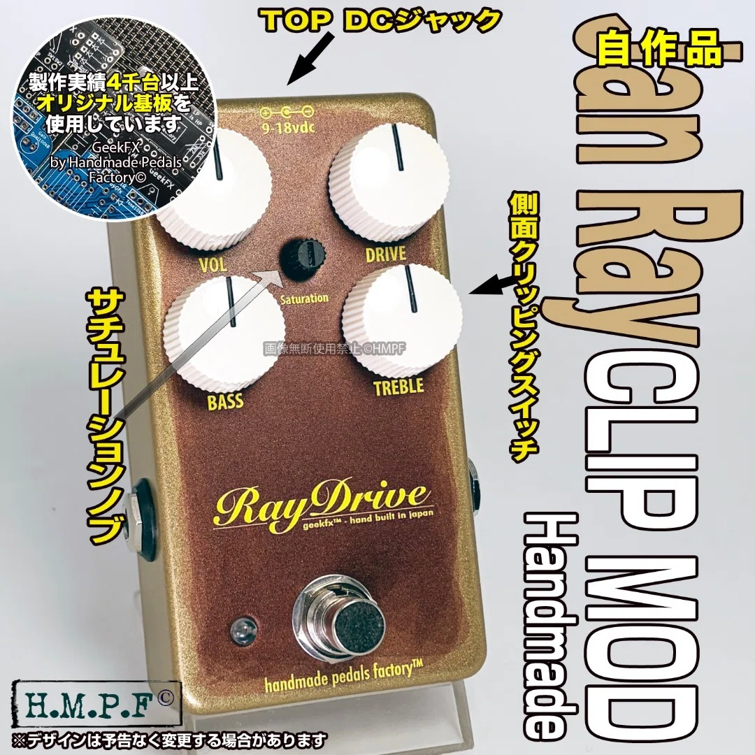試奏レポ】11,000円のJan Rayクローンペダルを弾いてみた結果