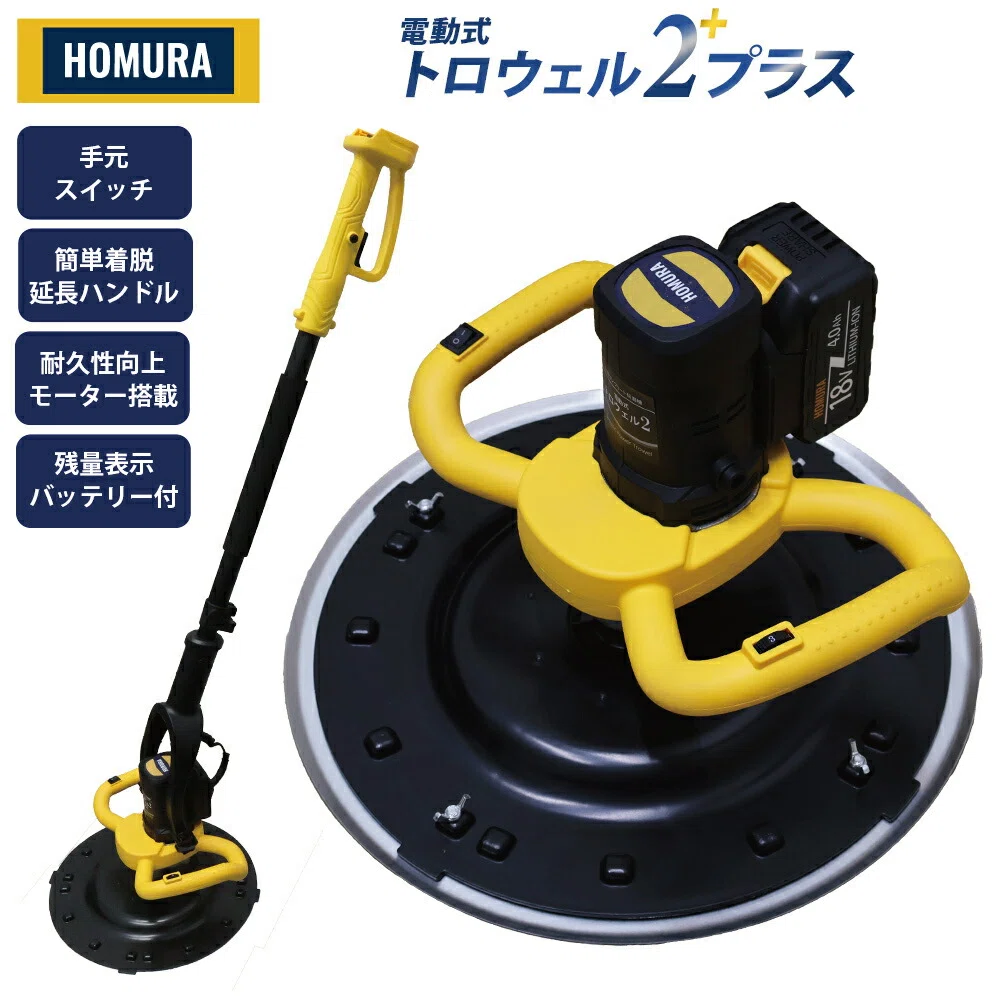 🏗️【業者必見】HOMURA 電動式トロウェル DKT-ZX03Yで左官作業が