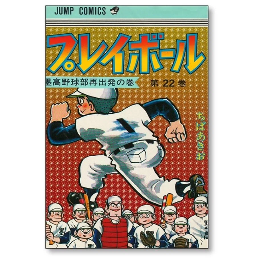 キャプテン・プレイボール シリーズまとめ】全4作品の時系列と繋がりを