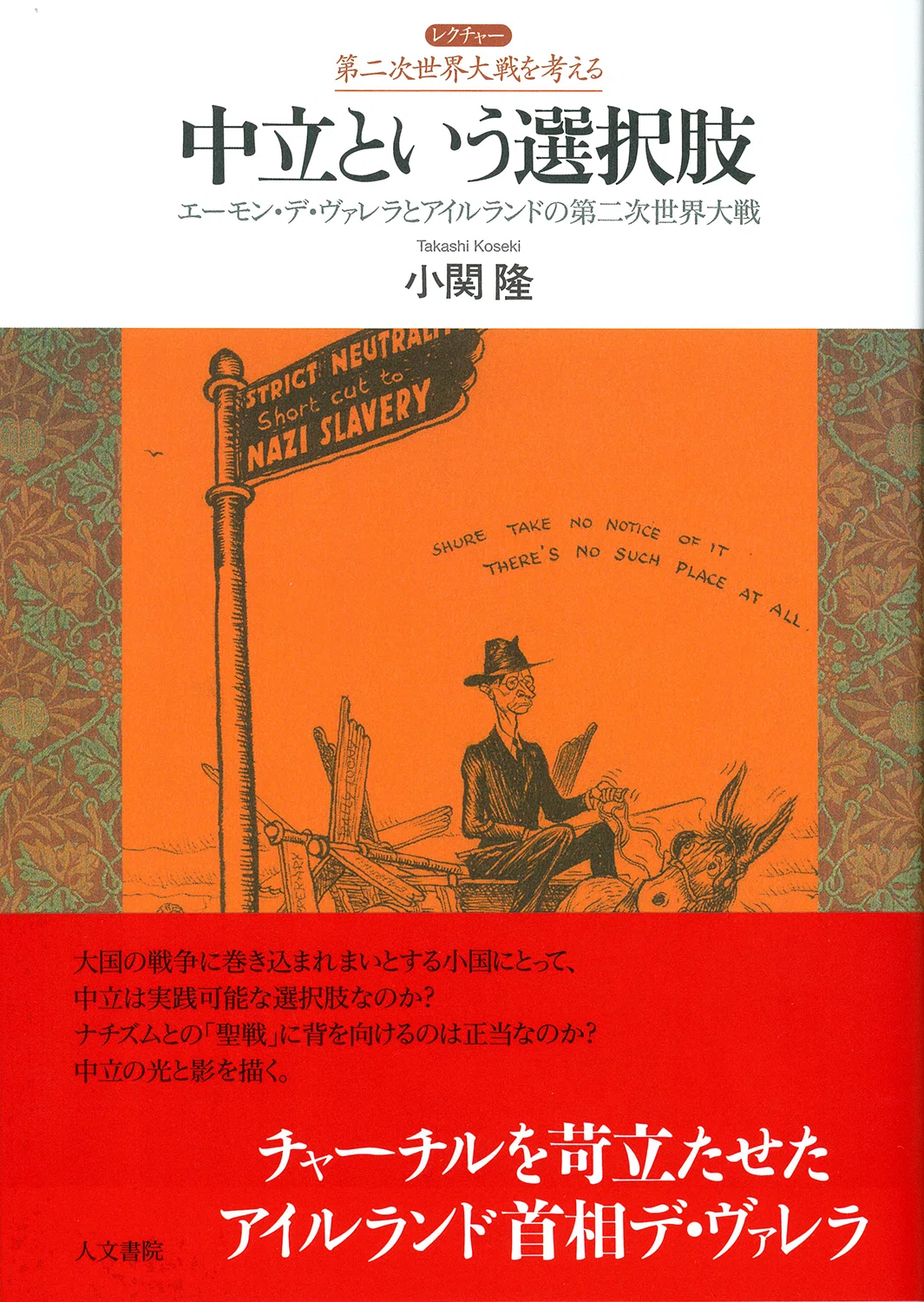 レクチャー第二次世界大戦を考える 2026年3月より刊行開始｜人文書院