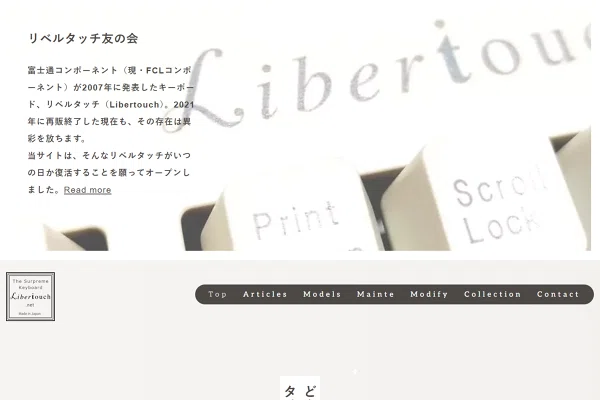 Libertouch ES登場から半年。3台持ちの私が、いま思うこと