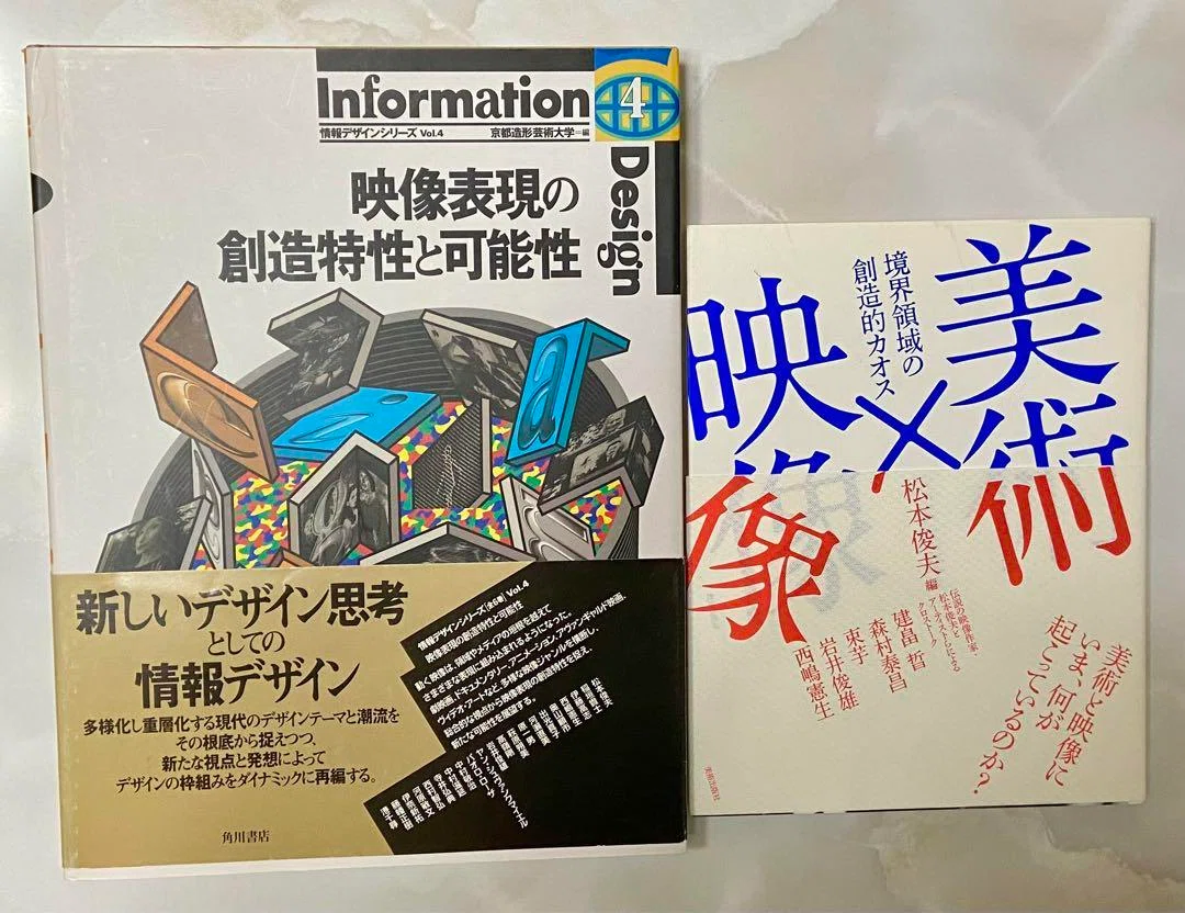 本日見つけた掘り出しモン!】映像表現の創造性と可能性を探る：美術