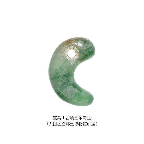 読書感想：「勾玉」ー大田区立郷土博物館 特別展「大勾玉展」図録