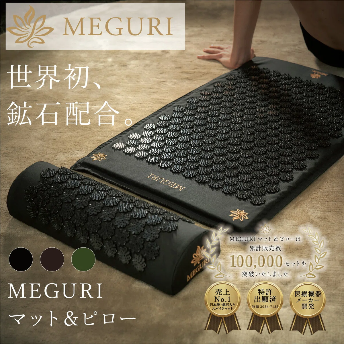 MEGURI（めぐり）マット＆ピローの口コミまとめ｜痛い？シャクティ