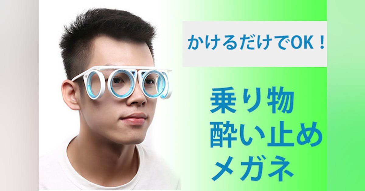 シトロエン純正 リラクゼーションメガネ 酔い止め シトロエン