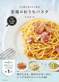 パスタ調理がうまくなりたいならこれ買って。 〜最新パスタ本ガイド