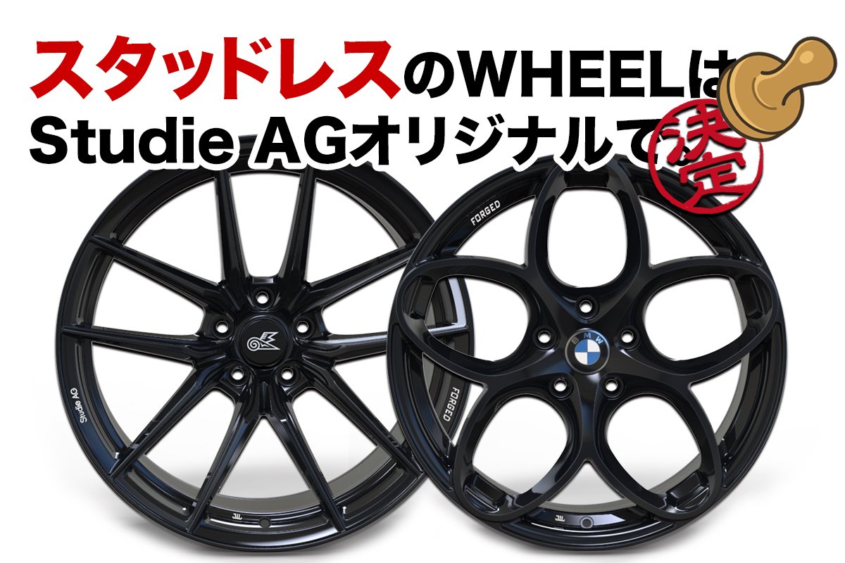 スタッドレス（国産BS）アルミセット BMW Benz 等　多数適合　詳細で‼️ 情報漏洩www｜Studie AG 相澤康弘