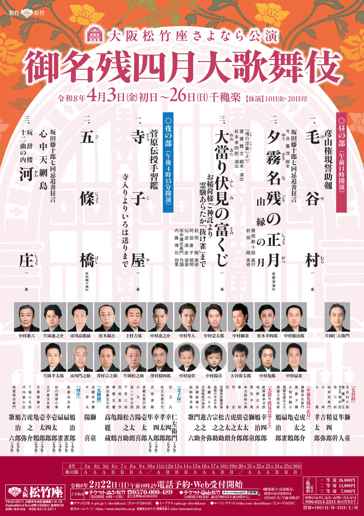 御名残四月大歌舞伎 夜の部 チケット 中村獅童親子共演 6ddf802c74acf01099db3e6f8a53d8