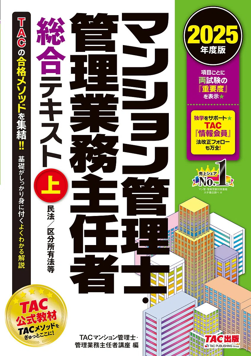 2021マンション管理士試験　管理業務主任者試験　総合講義 ３冊 2021マンション管理士試験 管理業務主任者試験 総合講義 3冊 2023年版