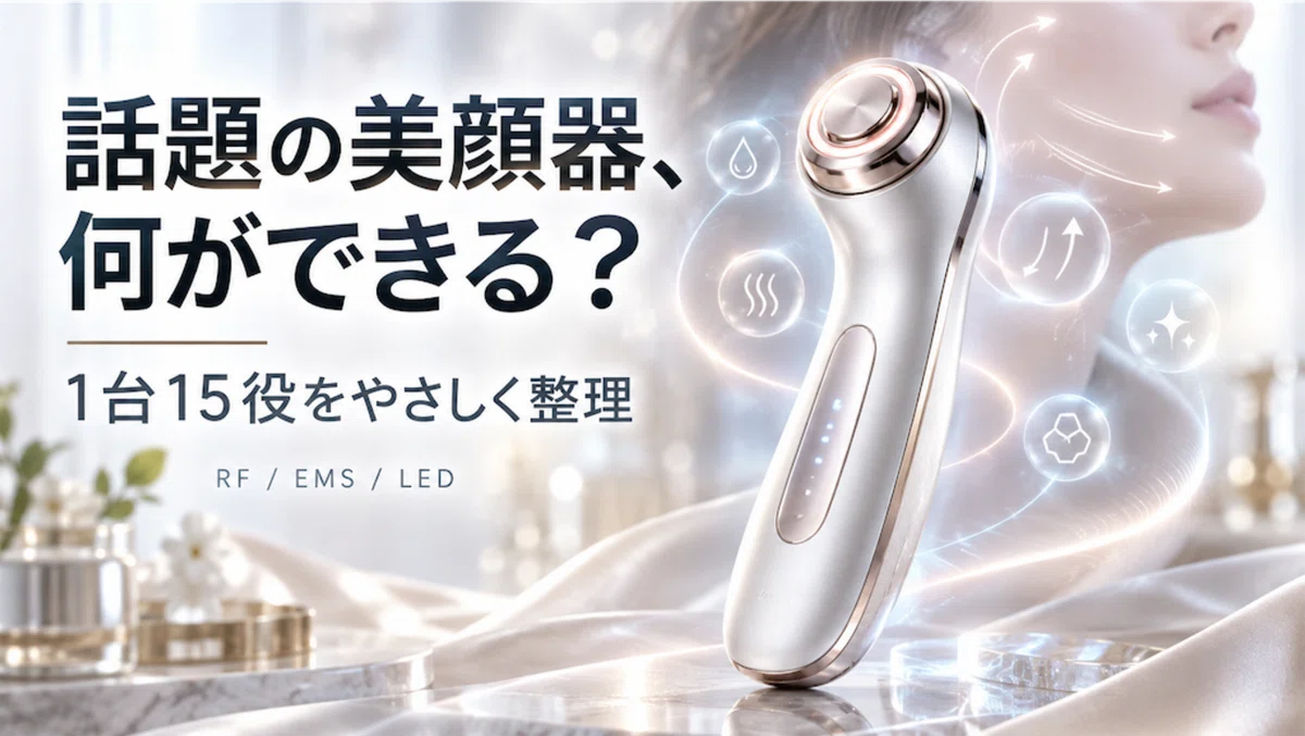 SNSで話題のBrighte ELEKI LIFTは何ができる？1台15役の美顔器を初心者
